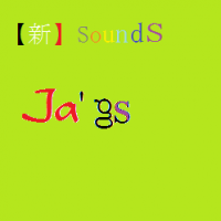 【発表】1st ALBUM「【新】Sounds」発売決定！！